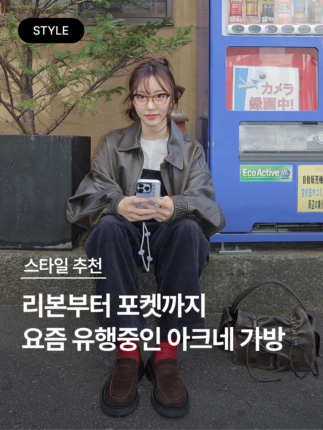 Acne Studios Multipocket Bag Dark Brown, Acne Studios Multipocket Bag Black Beige 착용 스타일 - 1