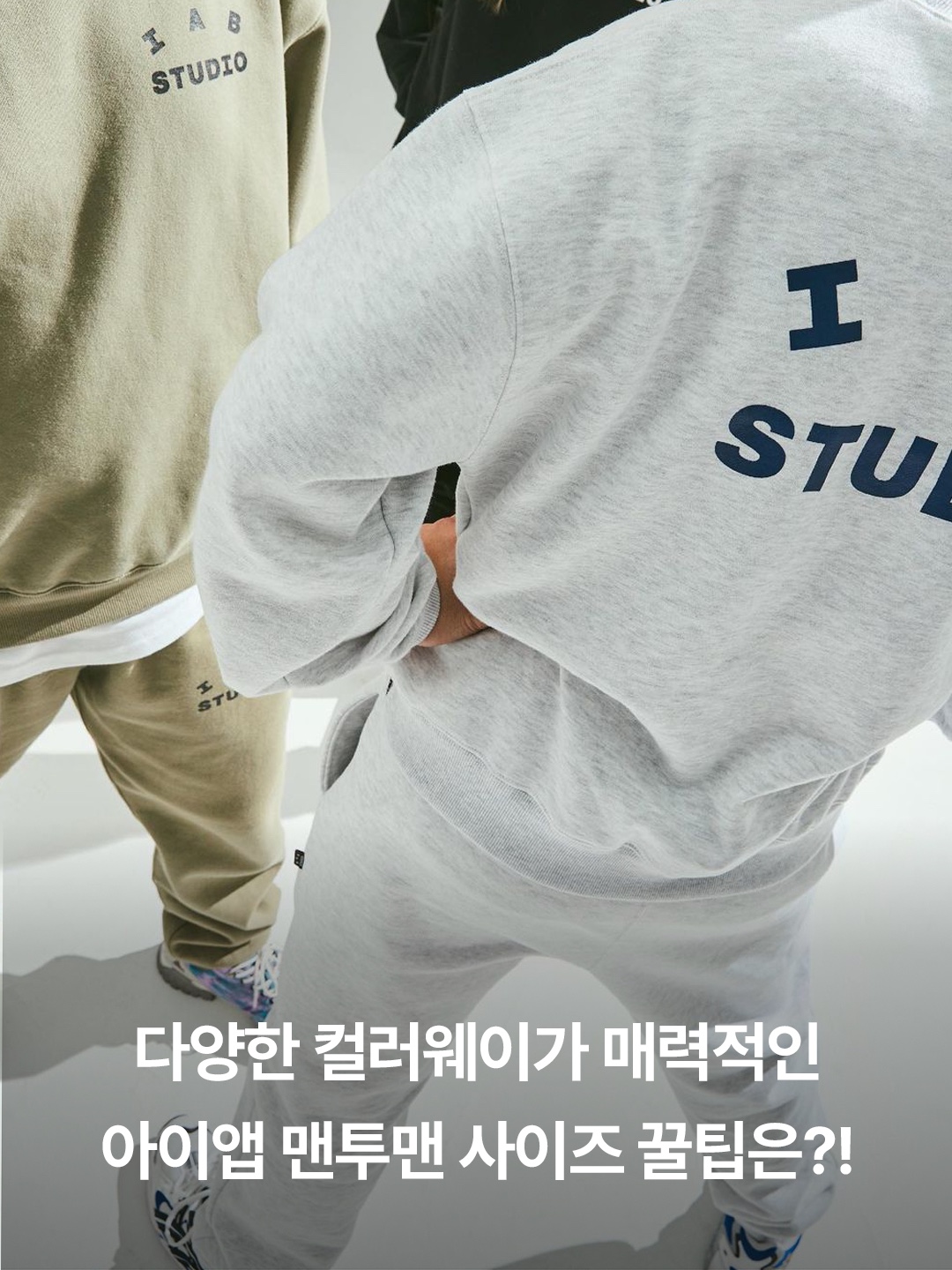 IAB Studio Sweatshirt Light Gray - 23FW, IAB Studio Sweatshirt Black - 19FW 착용 스타일 - 3