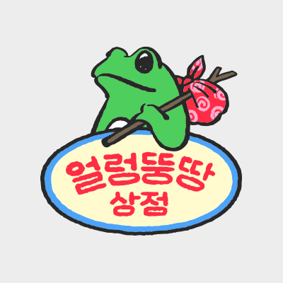 얼렁뚱땅 상점(ULDD)
