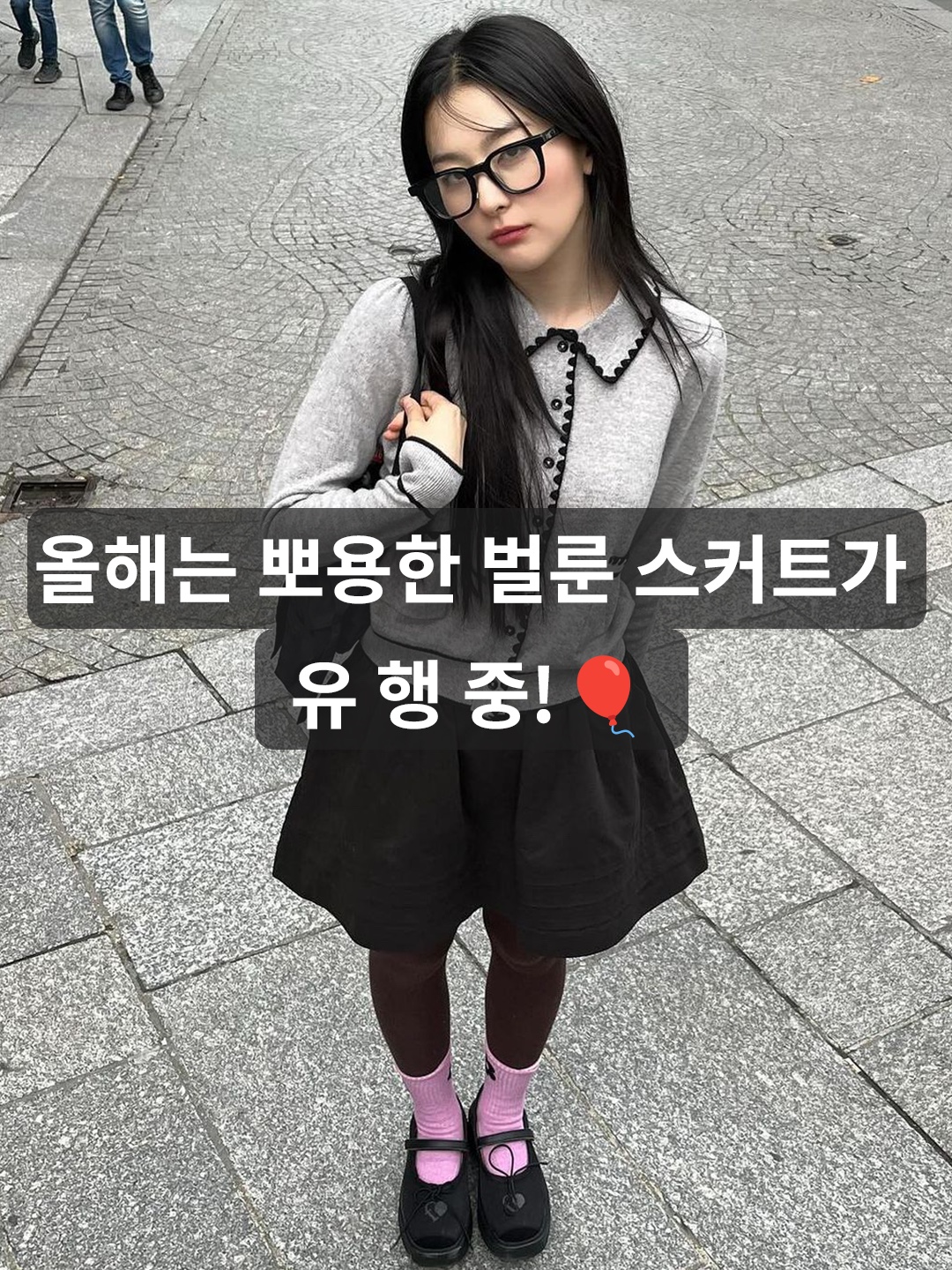 Nieeh Padded Balloon Skirt Black, Nieeh Padded Balloon Skirt Ivory 착용 스타일 - 1