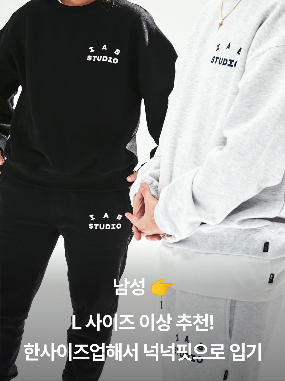 IAB Studio Sweatshirt Light Gray - 23FW, IAB Studio Sweatshirt Black - 19FW 착용 스타일 - 4