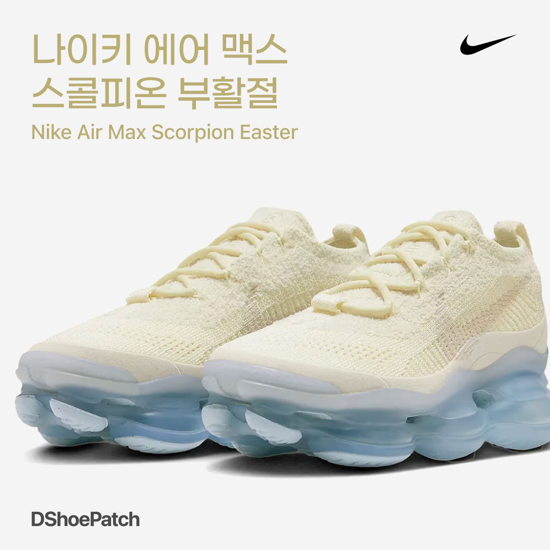 Nike Air Max Scorpion Flyknit Lemon Wash, Nike Air Max Scorpion Flyknit Summit White 착용 스타일 - 1