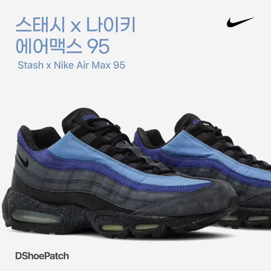Nike Air Max 95 Essential Reverse Stash, Nike Air Zoom Spiridon 16 Stash 착용 스타일 - 1