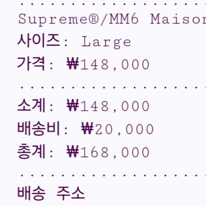 Supreme x MM6 Maison Margiela Box Logo T-Shirt White - 24SS 착용 스타일