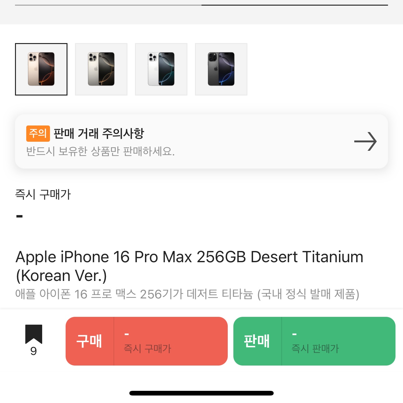 Apple iPhone 16 Pro Max 256GB Desert Titanium (Korean Ver.) 착용 스타일 - 3