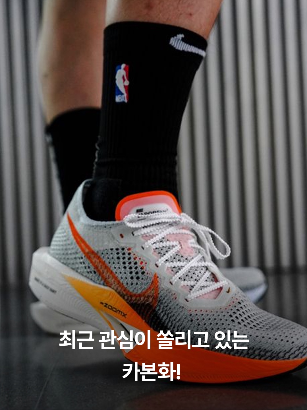 Nike ZoomX Vaporfly Next% 3 Eliud Kipchoge, Adidas Adizero Boston 12 Cloud White Core Black Night Metallic 착용 스타일 - 2