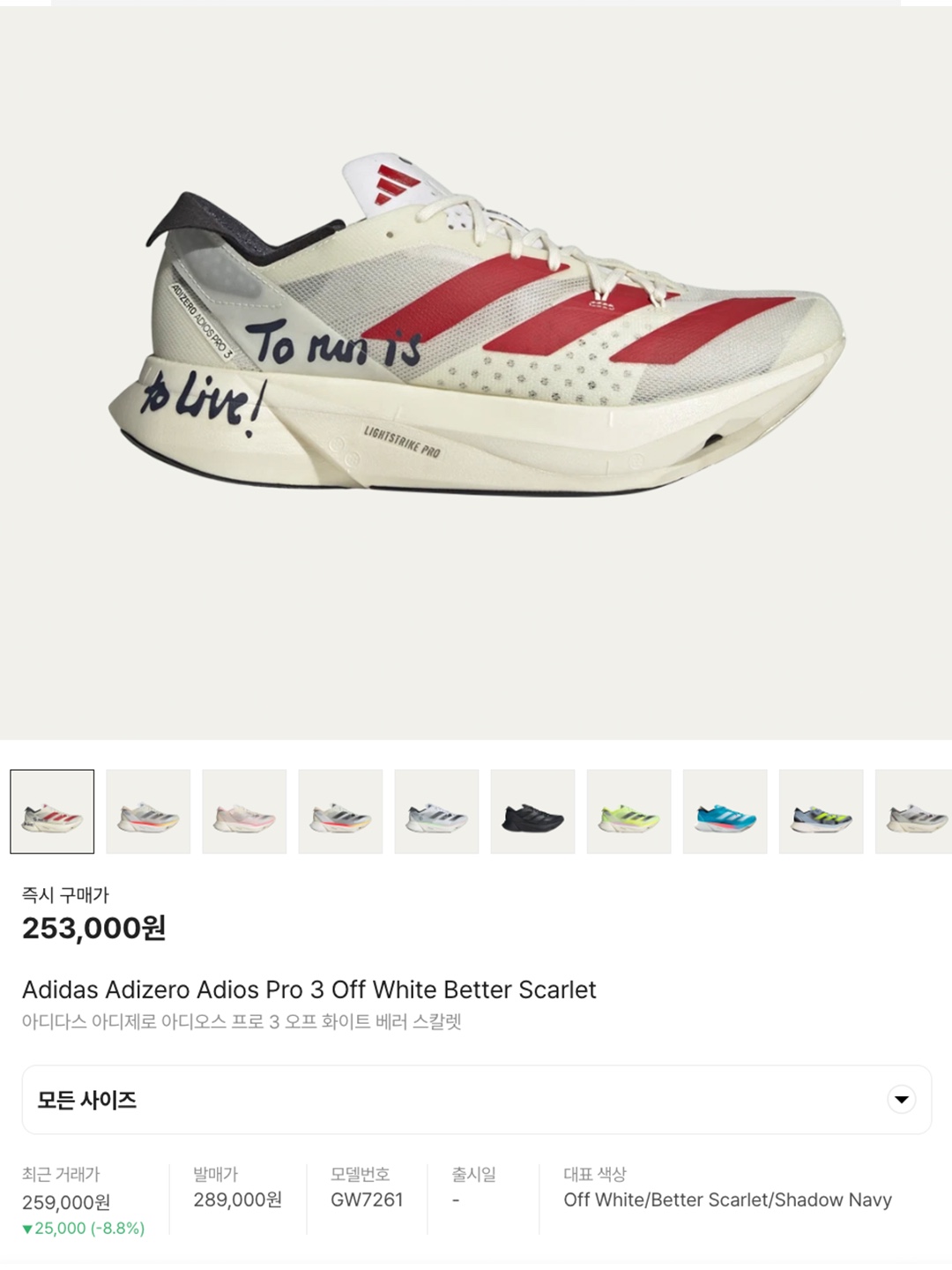 Nike ZoomX Vaporfly Next% 3 Eliud Kipchoge, Adidas Adizero Boston 12 Cloud White Core Black Night Metallic 착용 스타일 - 6