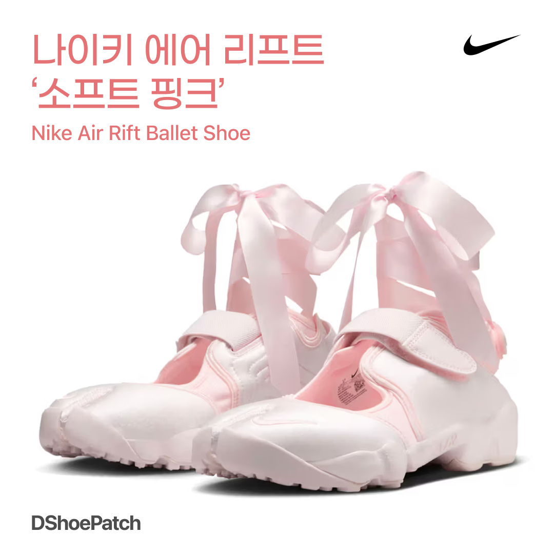 (W) Nike Air Rift Summit White, (W) Nike Air Rift Breathe White 착용 스타일 - 1