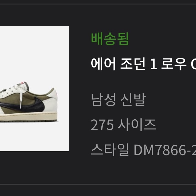 Jordan 1 x Travis Scott Retro Low OG SP Reverse Olive 착용 스타일 - 2