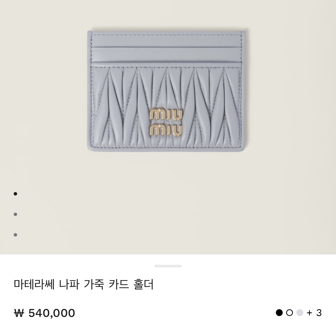 Miu Miu Matelasse Nappa Leather Card Holder Cornflower Blue, Miu Miu Matelasse Nappa Leather Card Holder Pearl Gray 착용 스타일 - 2