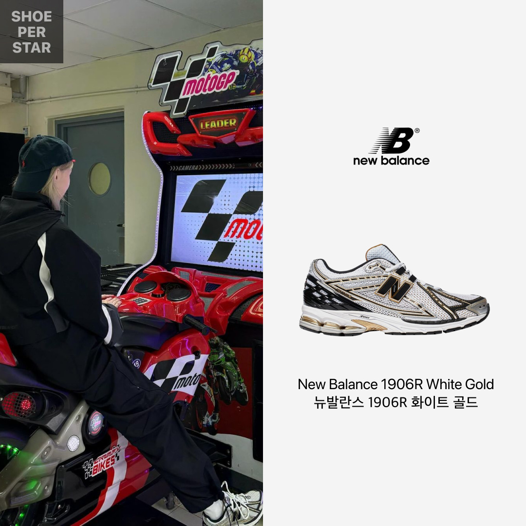 New Balance 1906R White Gold 착용 스타일 - 1