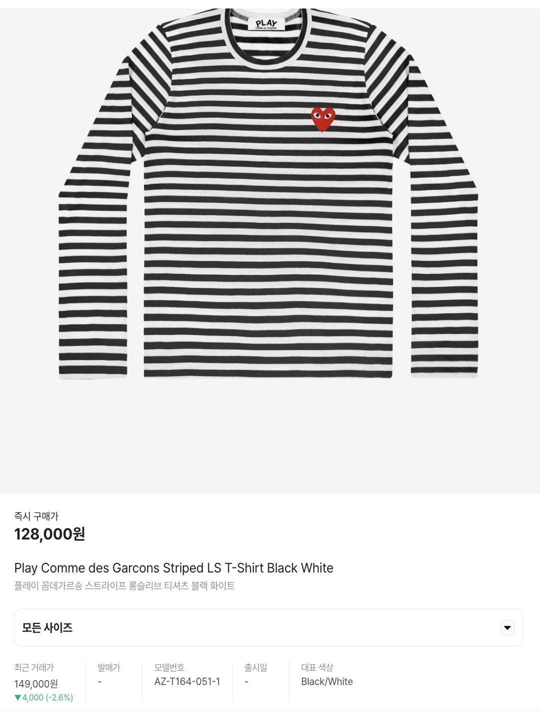 [KREAM 단독 리오더] STU Round Neck Stripe Cardigan Navy, Play Comme des Garcons Striped LS T-Shirt Black White 착용 스타일 - 6