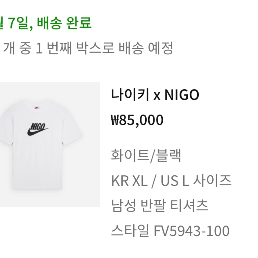 Nike x Nigo T-Shirt White (FV5943-100) 착용 스타일 - 3