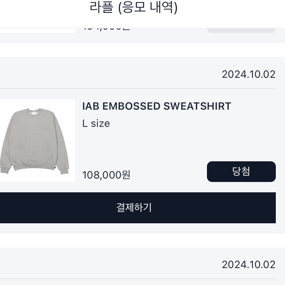 IAB Studio Embossed Sweatshirt Gray 착용 스타일