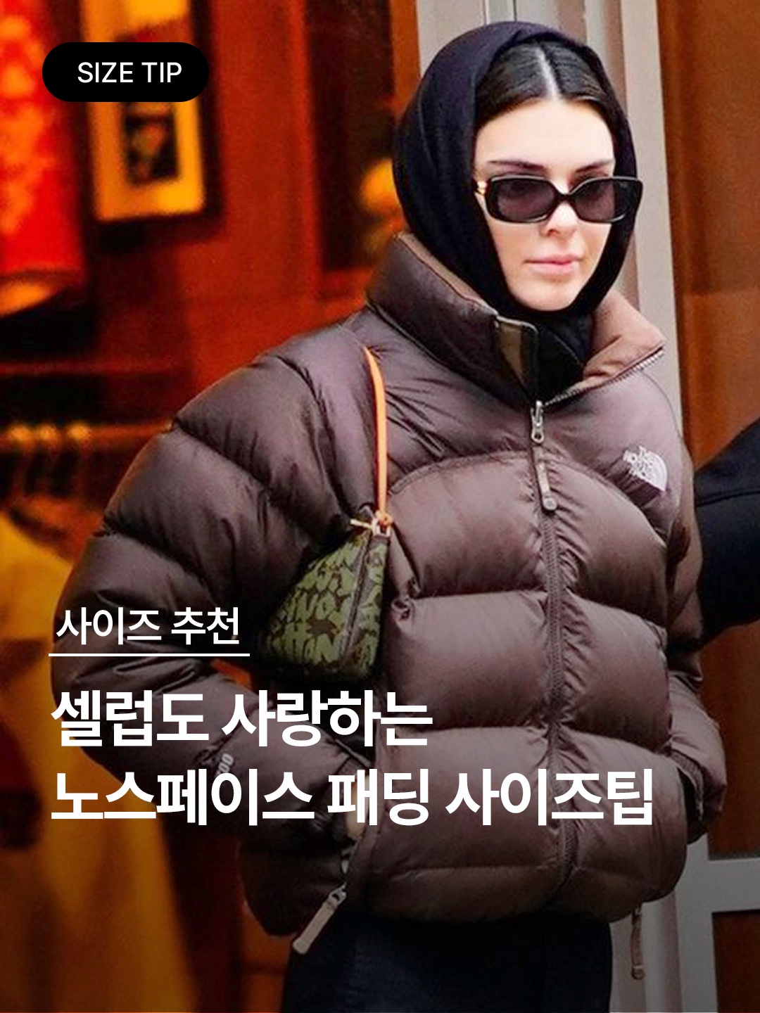 (W) The North Face 1996 Retro Nuptse Jacket Coal Brown, The North Face 1996 Eco Nuptse Jacket Purple 착용 스타일 - 1