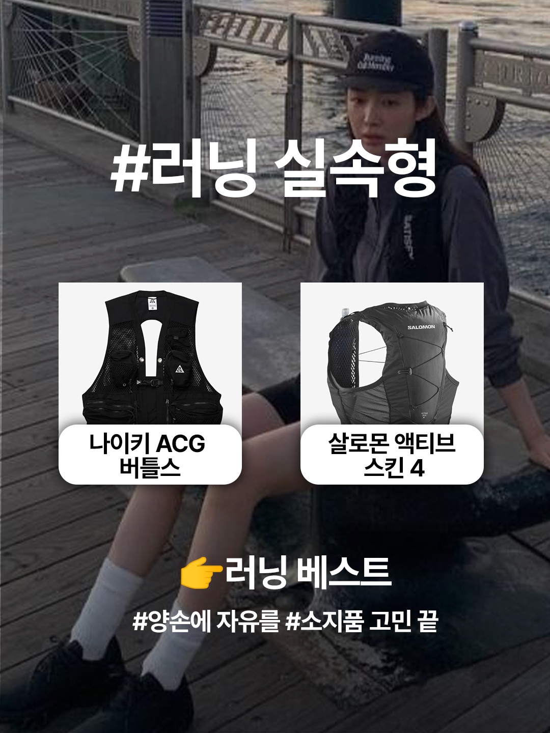 Nike ACG Buttles Vest Black - Asia, Salomon Active Skin 8 Set Black Metal 착용 스타일 - 2