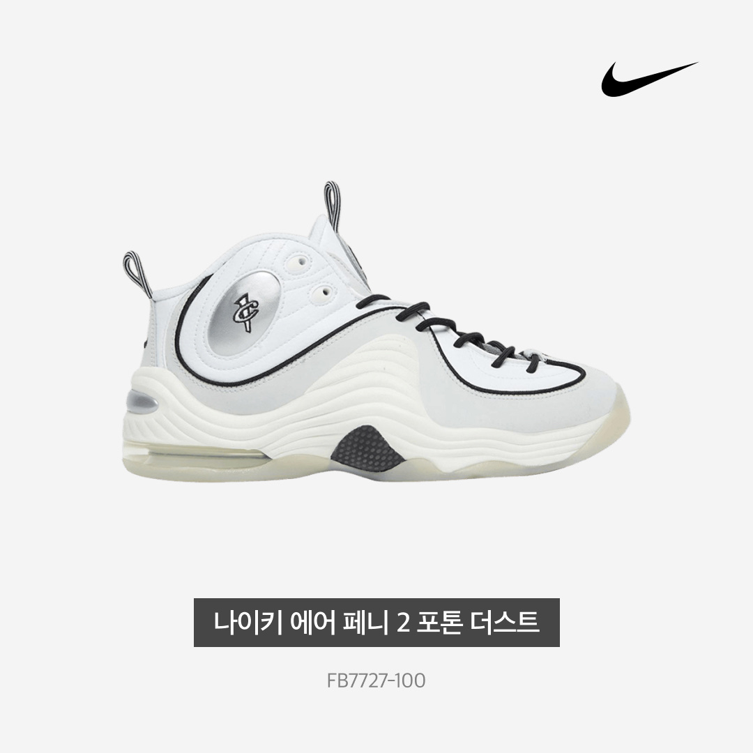 Nike Air Penny II Photon Dust 착용 스타일 - 3