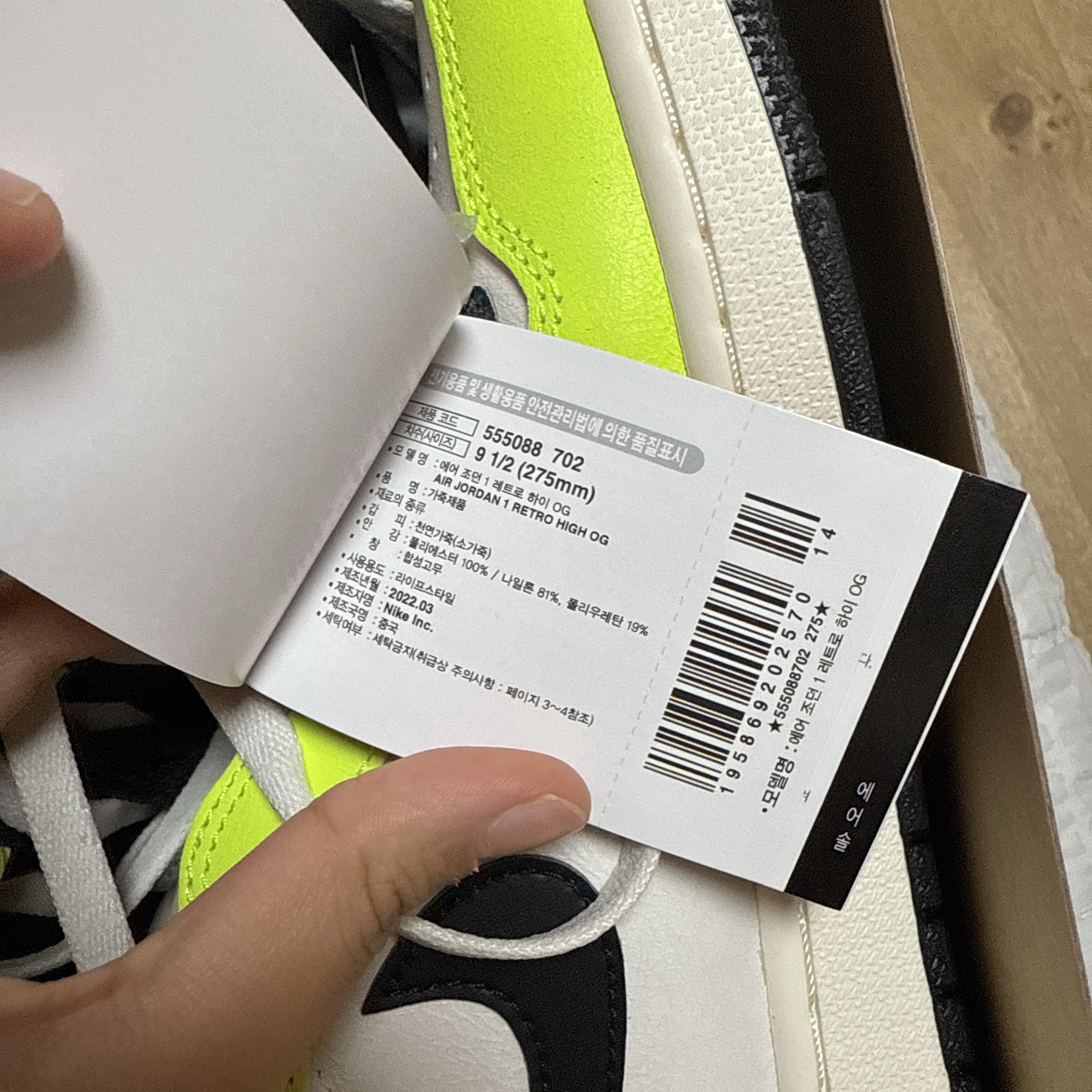 Jordan 1 Retro High OG Volt 착용 스타일 - 3