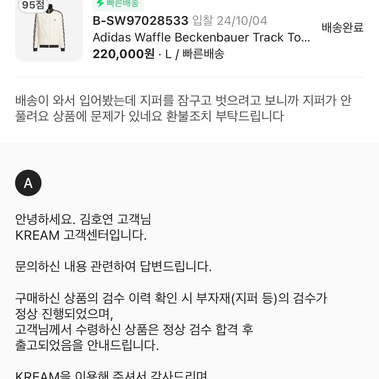 Adidas Waffle Beckenbauer Track Top Wonder White - KR Sizing 착용 스타일