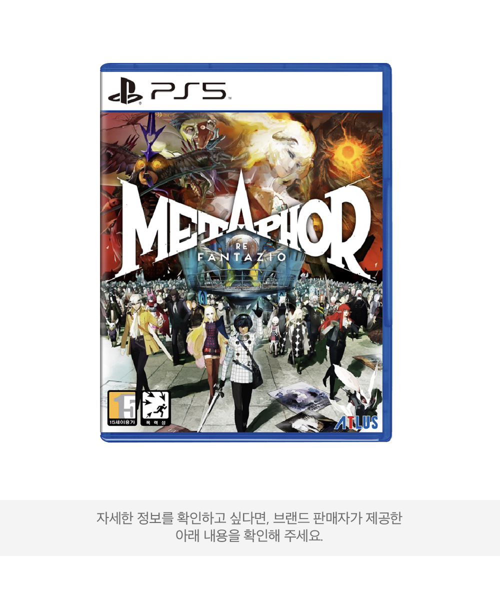 플레이스테이션 5 메타포 리판타지오 (특전+엽서세트) | PlayStation | KREAM