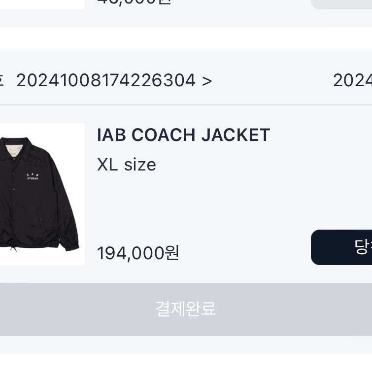 IAB Studio Coach Jacket Black 착용 스타일