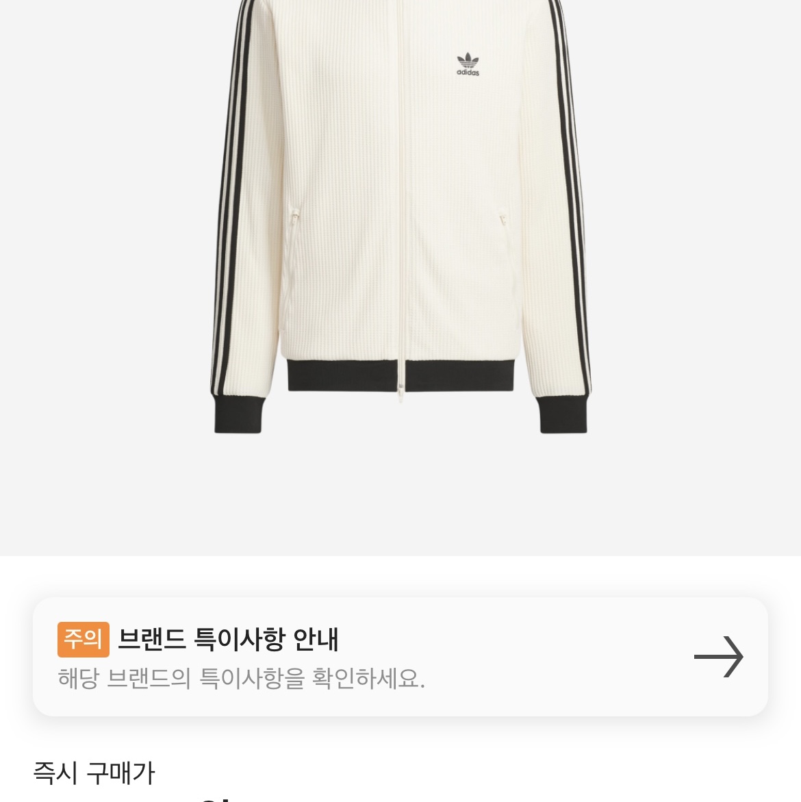 Adidas Waffle Beckenbauer Track Top Wonder White - KR Sizing 착용 스타일