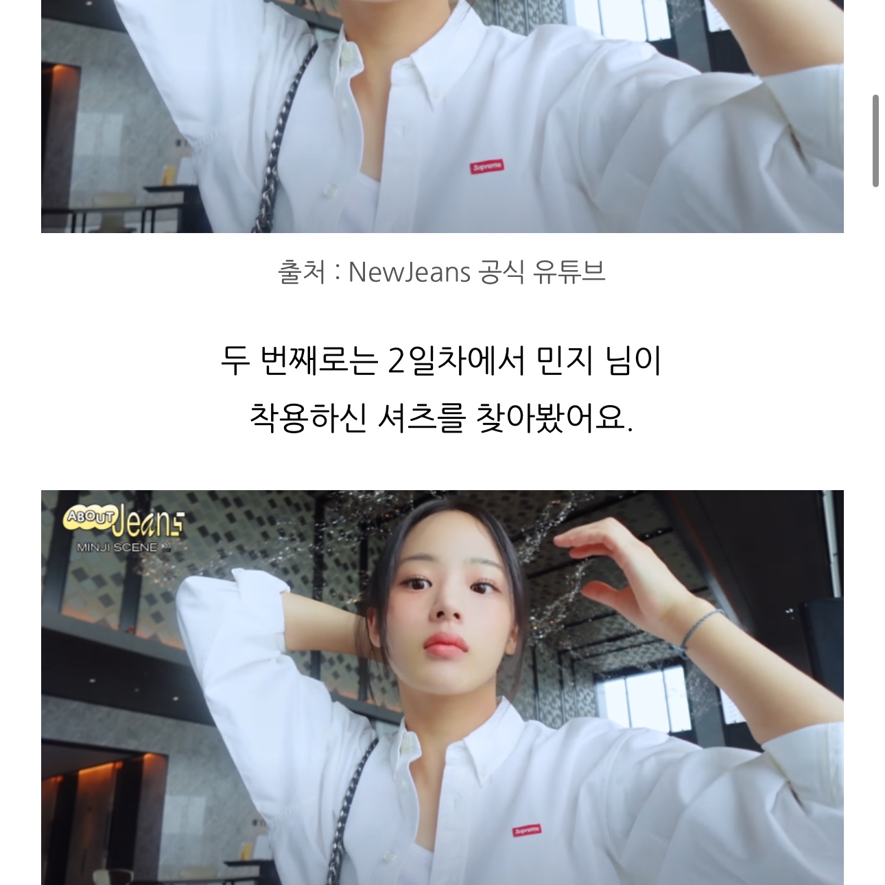 Supreme Small Box Shirt White Denim - 24FW 착용 스타일