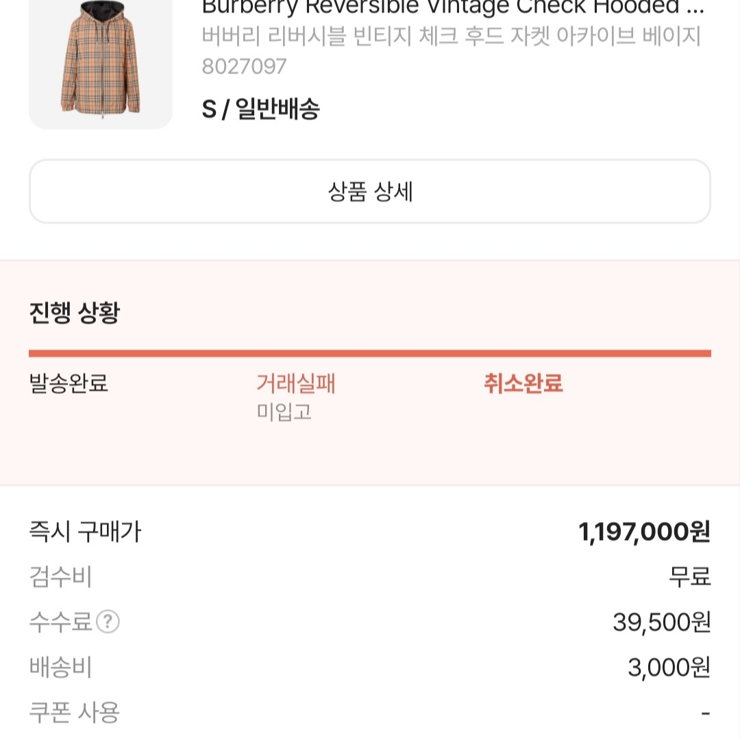 Burberry Reversible Vintage Check Hooded Jacket Archive Beige 착용 스타일 - 1