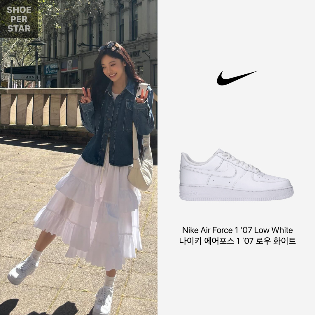 Nike Air Force 1 '07 Low White 착용 스타일 - 1