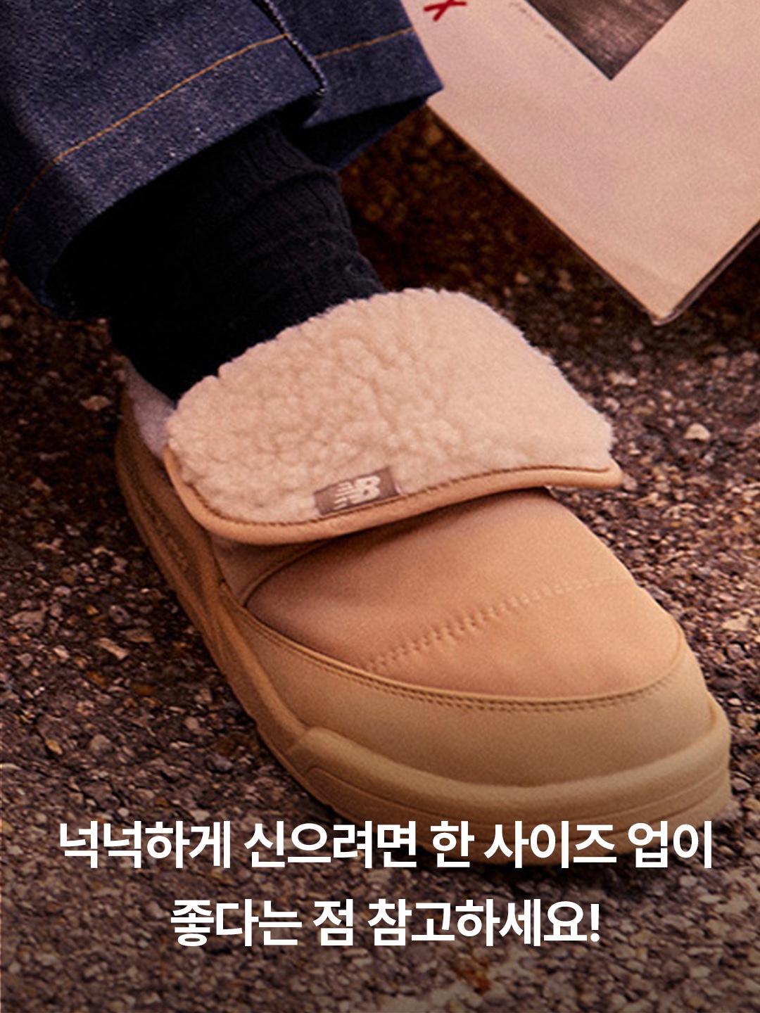 New Balance Puflee v2 Beige, New Balance Puflee v2 Light Brown 착용 스타일 - 5