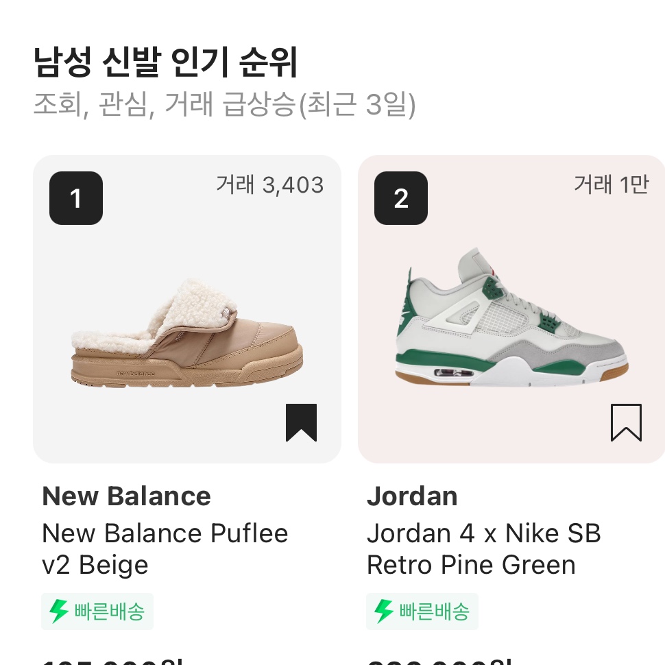 New Balance Puflee v2 Beige, New Balance Puflee v2 Black 착용 스타일 - 2