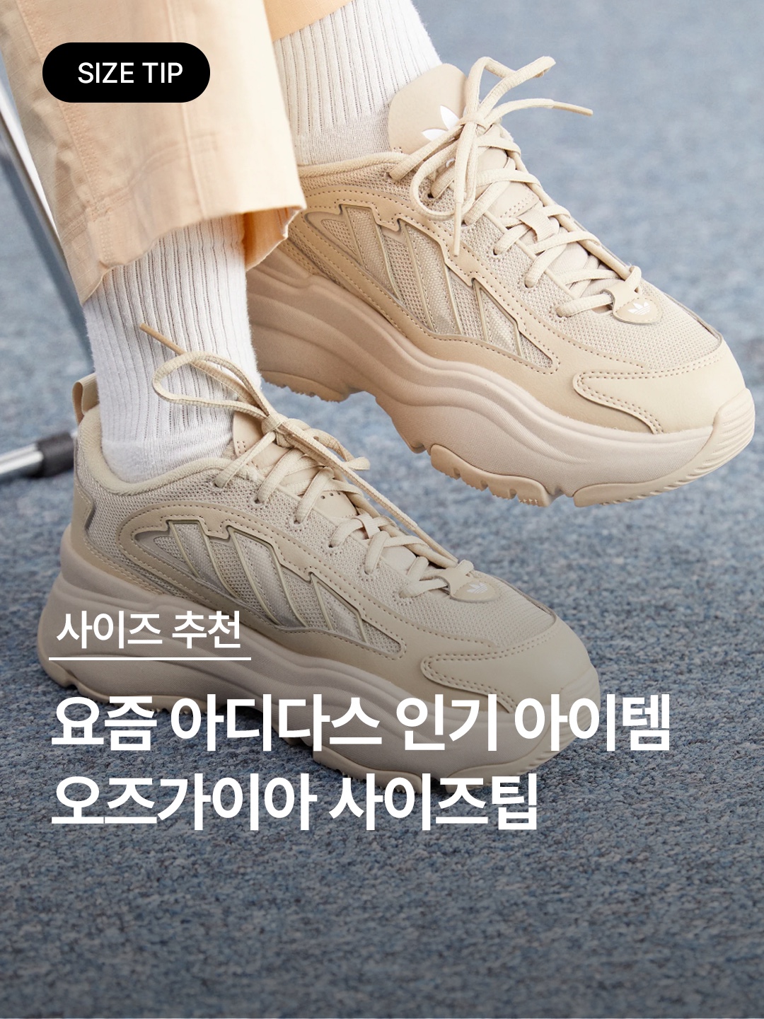(W) Adidas Ozgaia Wonder Beige, (W) Adidas Ozgaia Core Black 착용 스타일 - 1