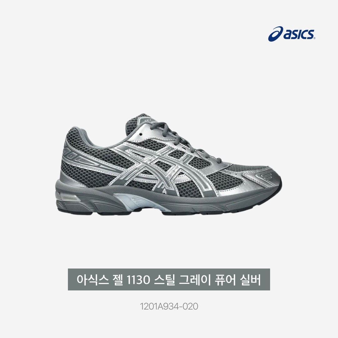 Asics Gel-1130 Steel Grey Pure Silver 착용 스타일 - 3