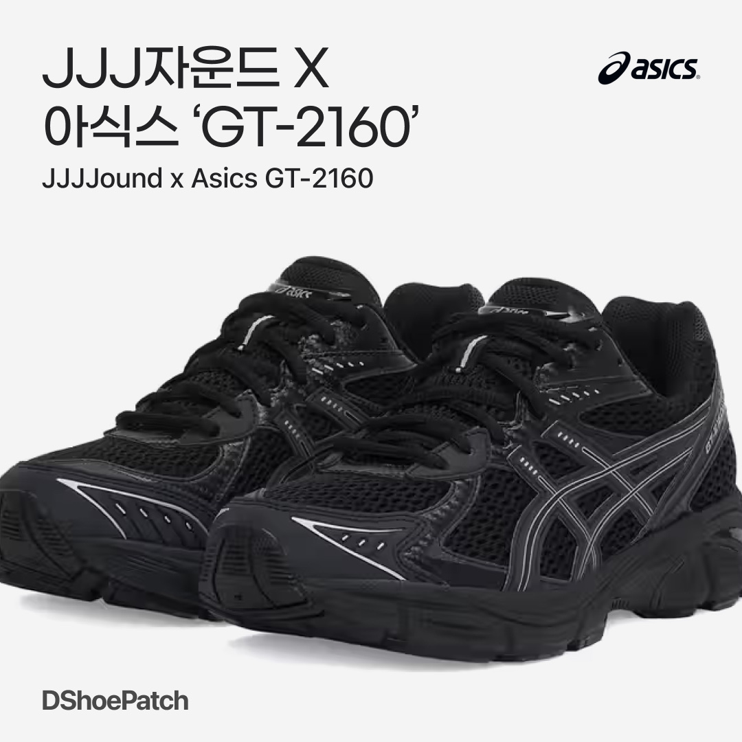 Asics x JJJJound GT-2160 Black Pure Silver, Asics x JJJJound GT-2160 White Black 착용 스타일 - 1