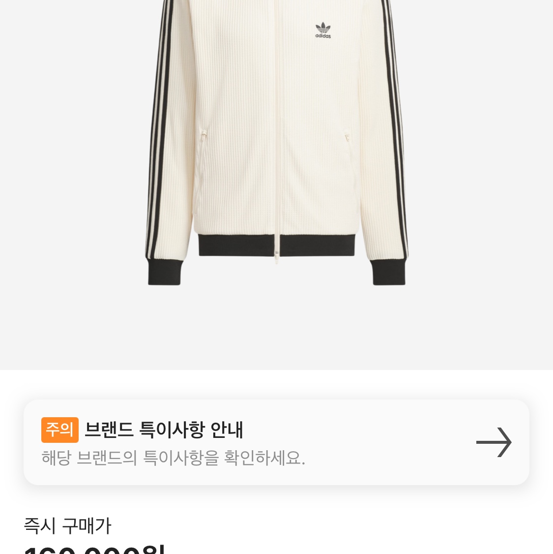 Adidas Waffle Beckenbauer Track Top Wonder White - KR Sizing 착용 스타일