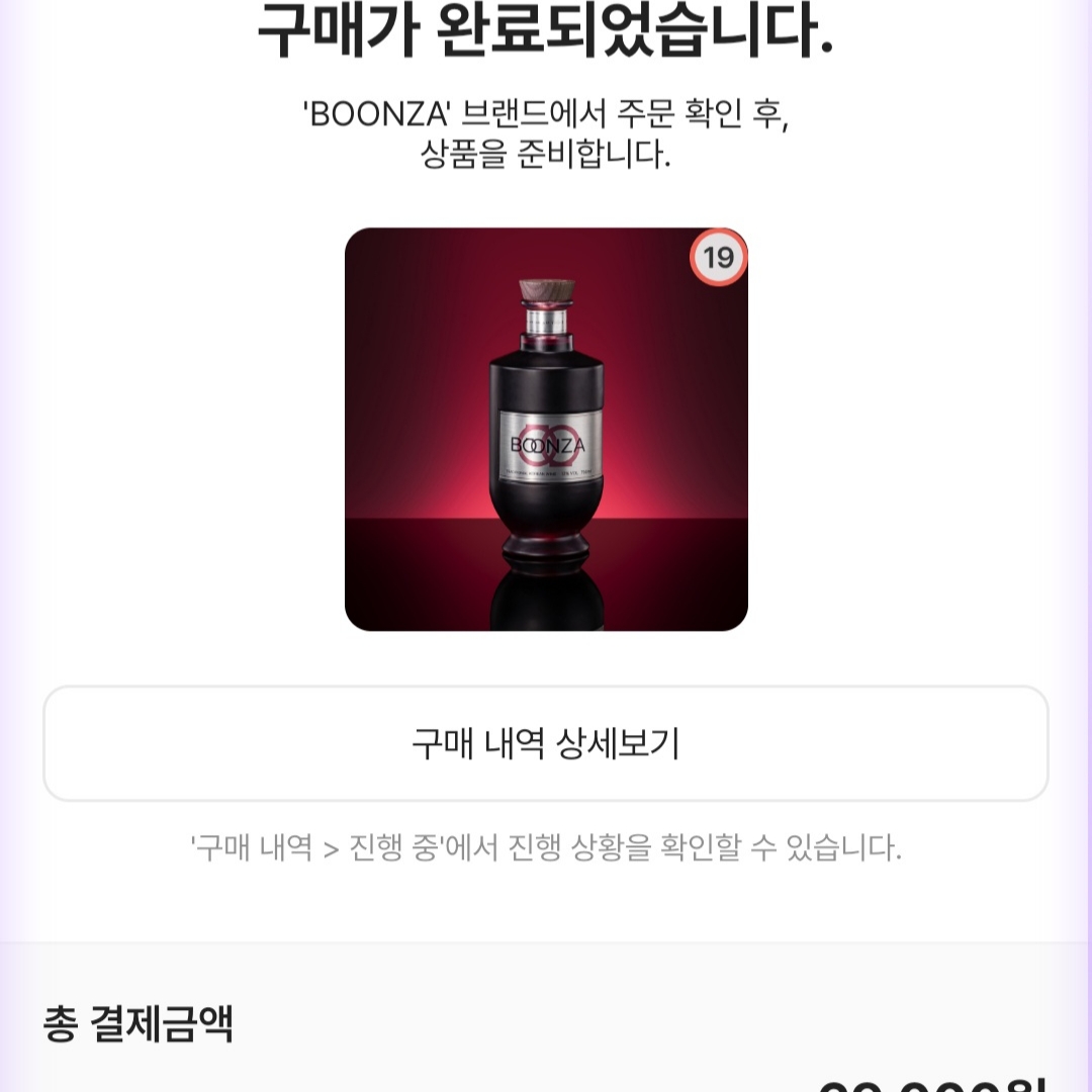 BOONZA 12% 700ml 착용 스타일 - 1