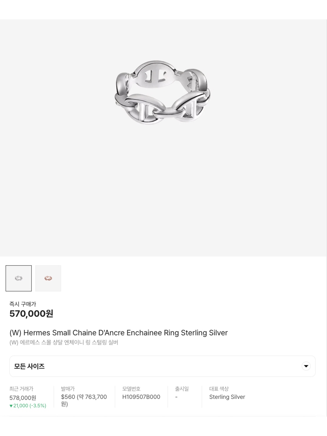 (W) Hermes Small Chaine D'Ancre Enchainee Ring Sterling Silver, (W) Hermes Small Chaine D'Ancre Enchainee Ring Rose Gold 착용 스타일 - 6