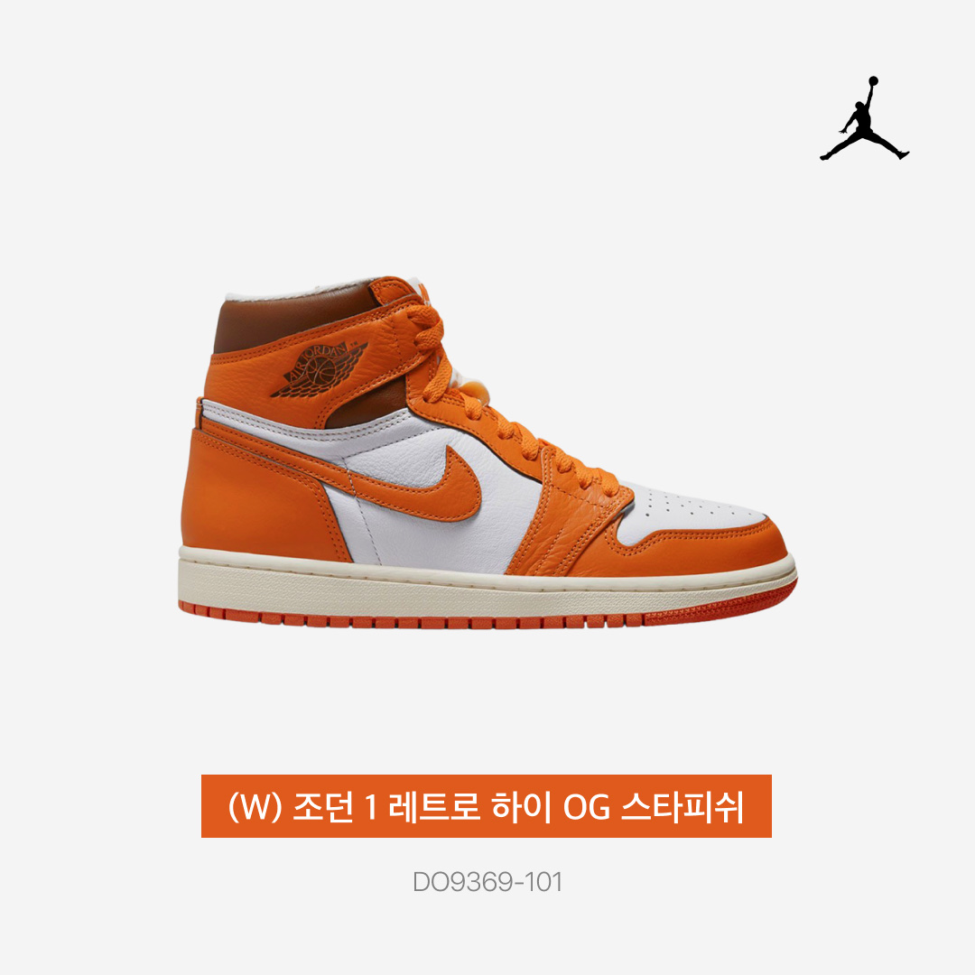 (W) Jordan 1 Retro High OG Starfish 착용 스타일 - 3