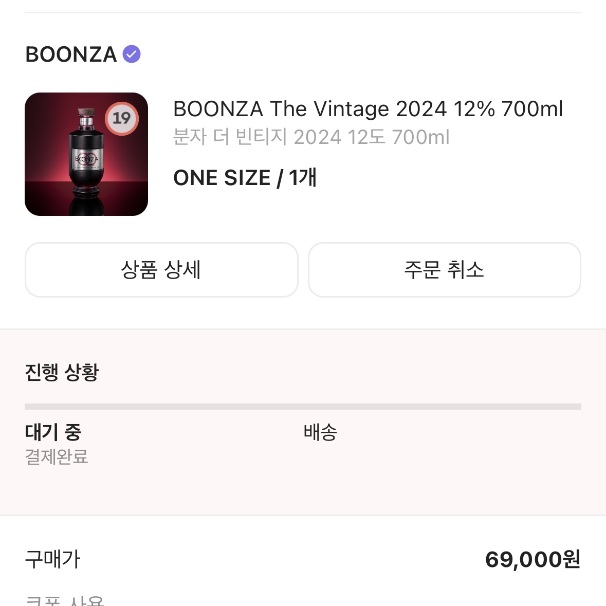BOONZA 12% 700ml 착용 스타일
