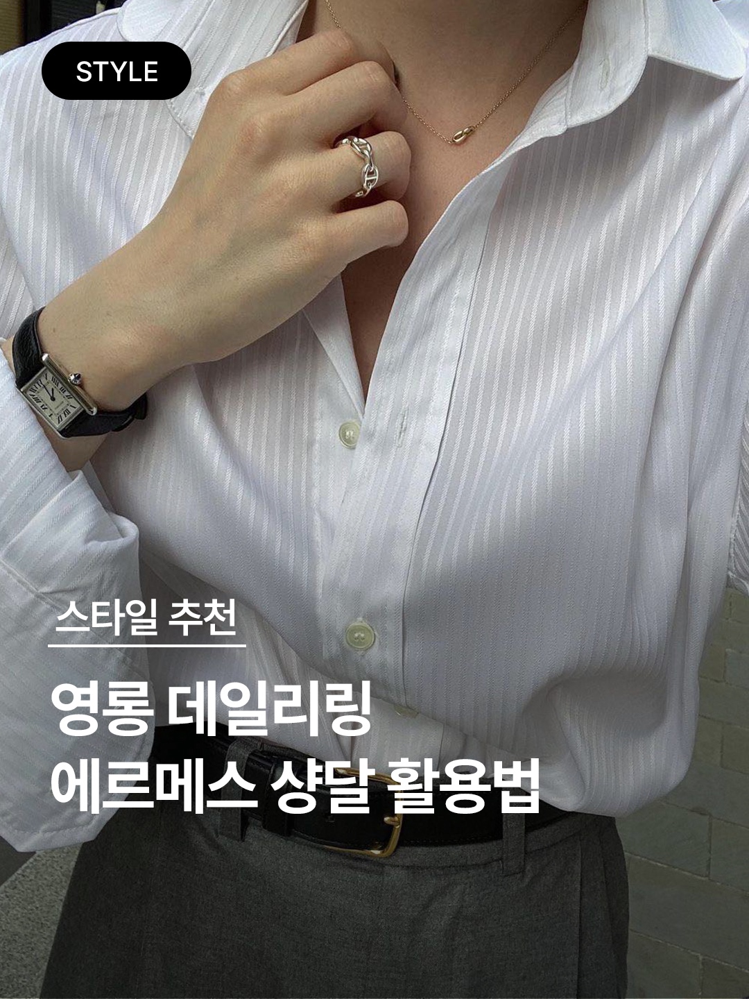 (W) Hermes Small Chaine D'Ancre Enchainee Ring Sterling Silver, (W) Hermes Small Chaine D'Ancre Enchainee Ring Rose Gold 착용 스타일 - 1