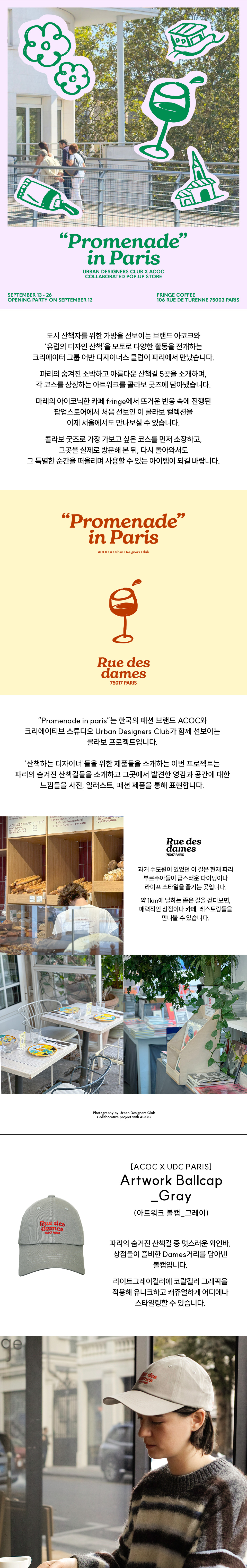 아코크 X 유디씨 파리] 아트워크 볼캡_그레이 | ACOC | KREAM