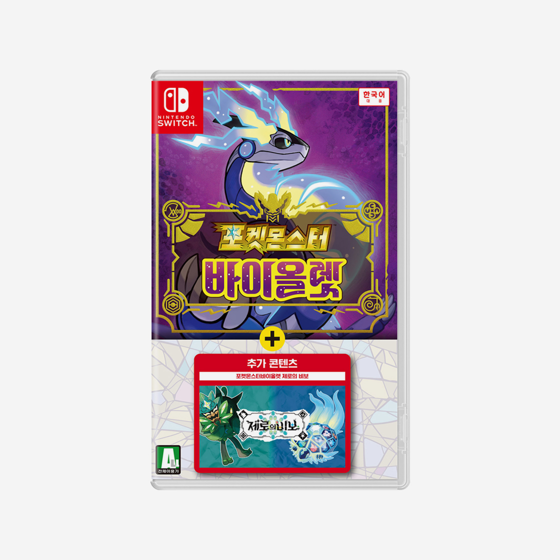 닌텐도 스위치 포켓몬스터 바이올렛 더 히든 트레저 오브 에어리어 제로 번들 Nintendo KREAM