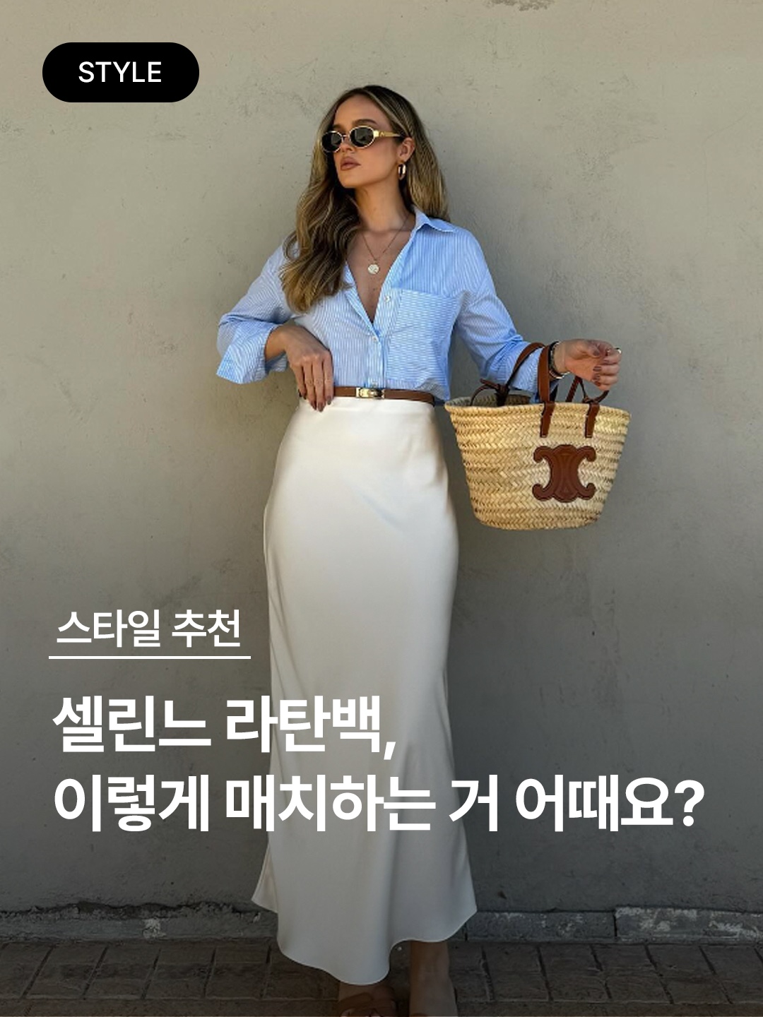 Celine Teen Triomphe Celine Classic Panier in Palm Leaves and Calfskin White, Celine Teen Supple Classic Panier In Raffia And Calfskin Tan 착용 스타일 - 1