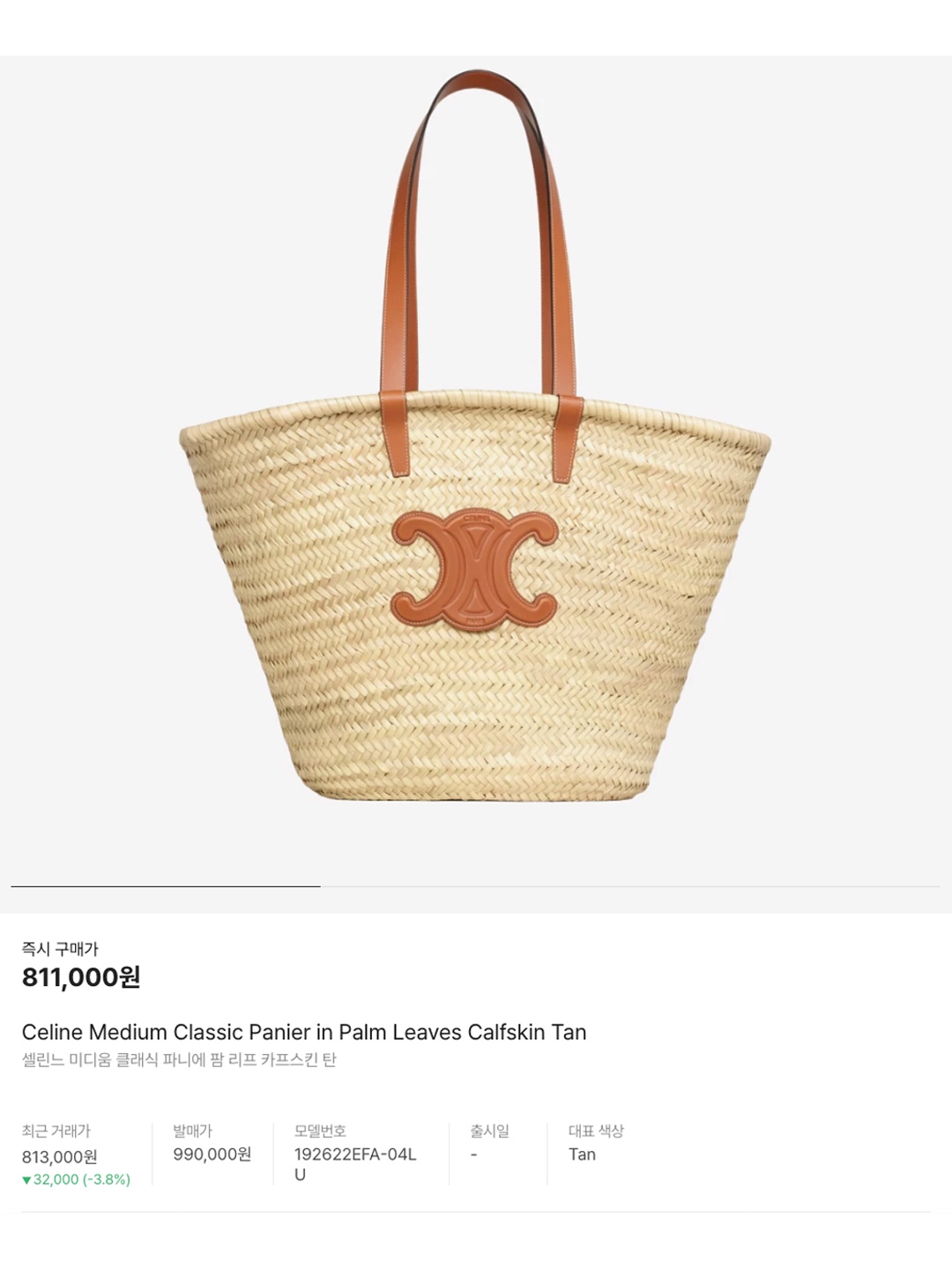 Celine Teen Triomphe Celine Classic Panier in Palm Leaves and Calfskin White, Celine Teen Supple Classic Panier In Raffia And Calfskin Tan 착용 스타일 - 6