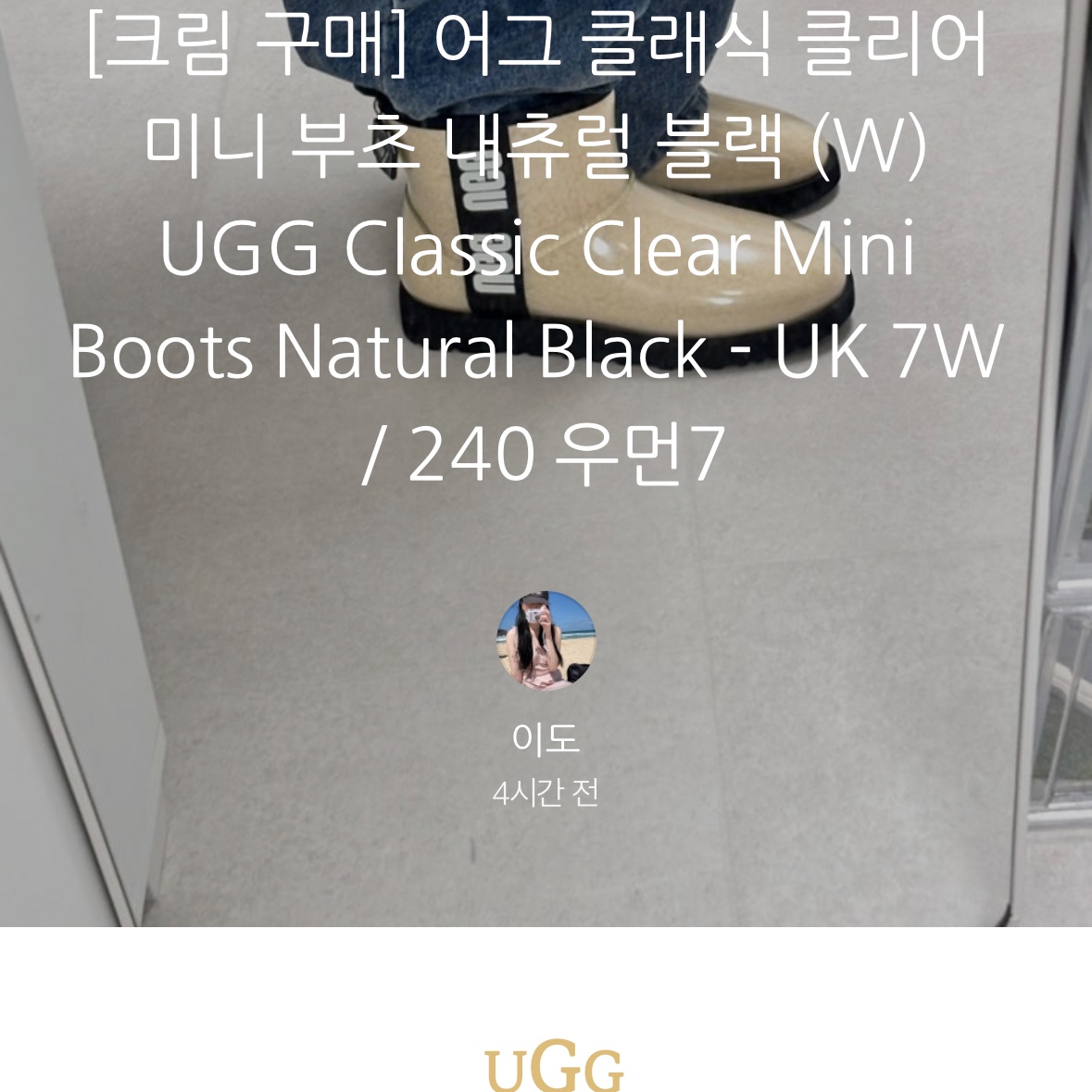 (W) UGG Classic Clear Mini Boots Natural Black 착용 스타일 - 1