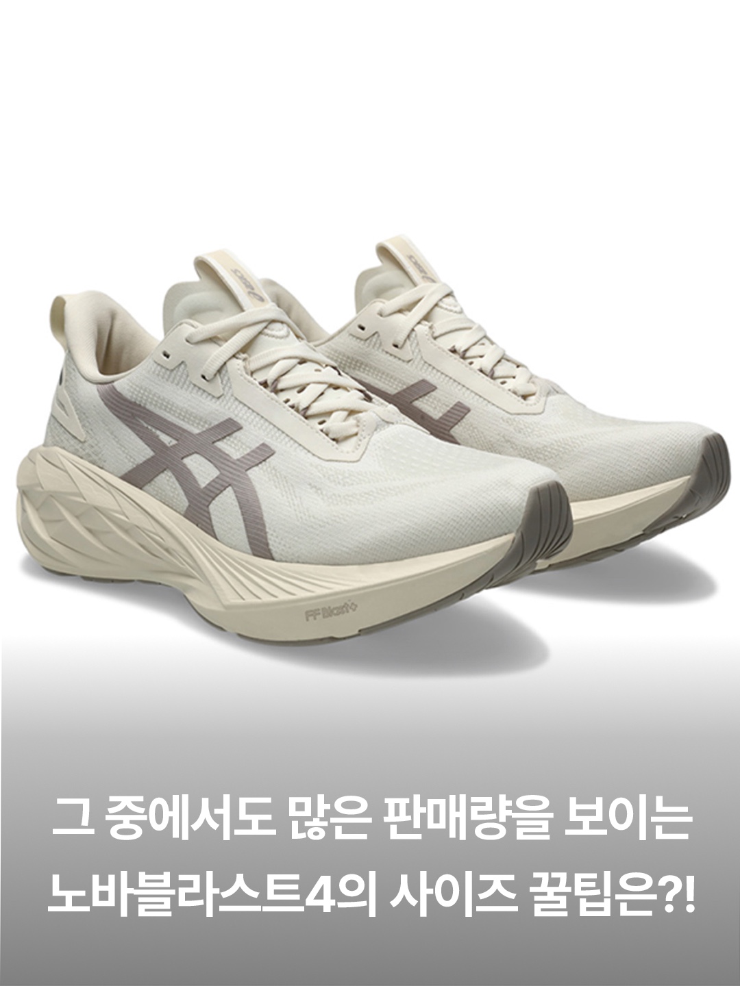 Asics Novablast 4 Platinum Blue Expanse Champagne, Asics Novablast 4 LE Birch Moonrock 착용 스타일 - 3