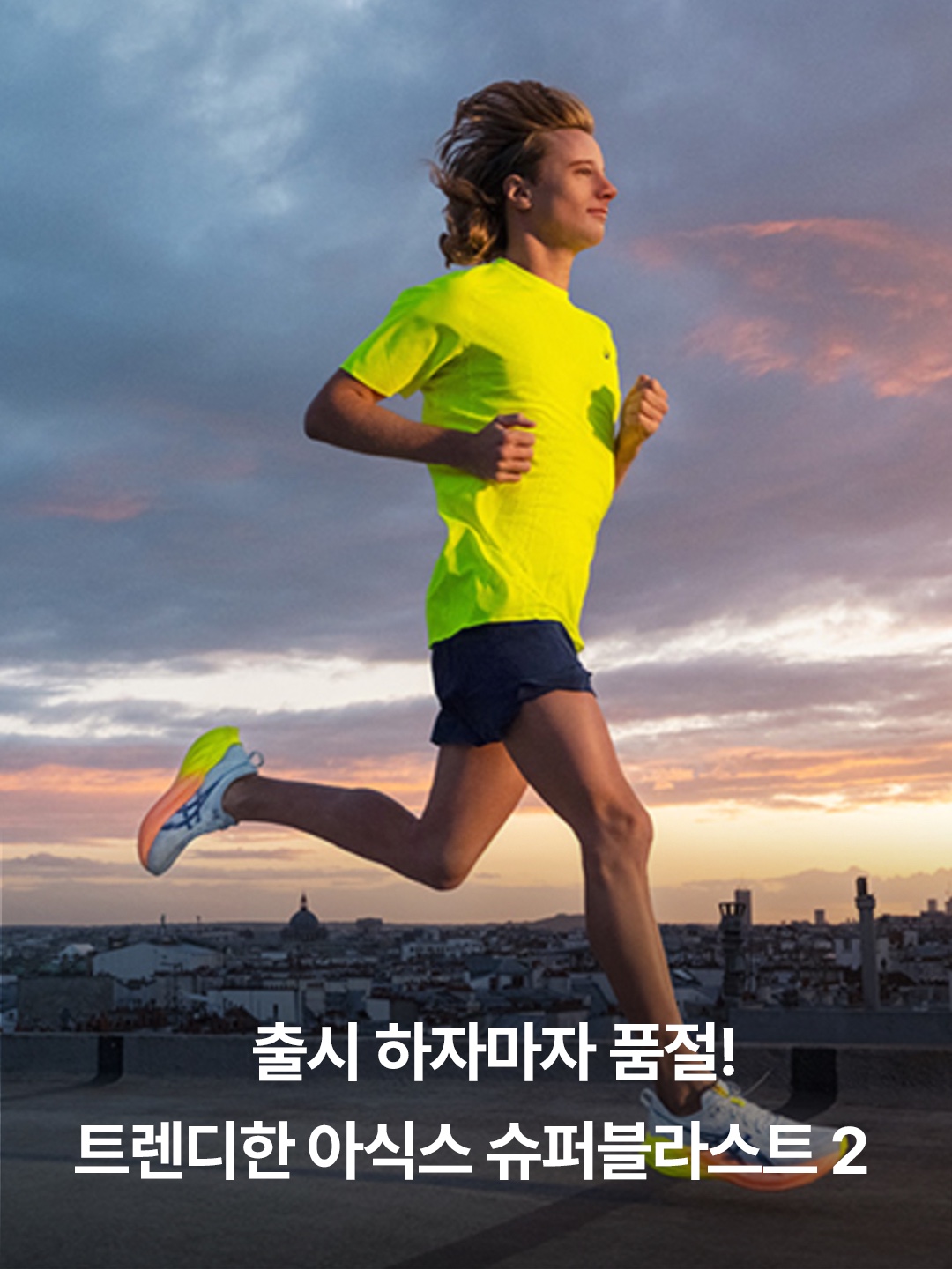 Asics Superblast 2 Paris Cool Grey Safety Yellow, Asics Superblast 2 Black White 착용 스타일 - 2