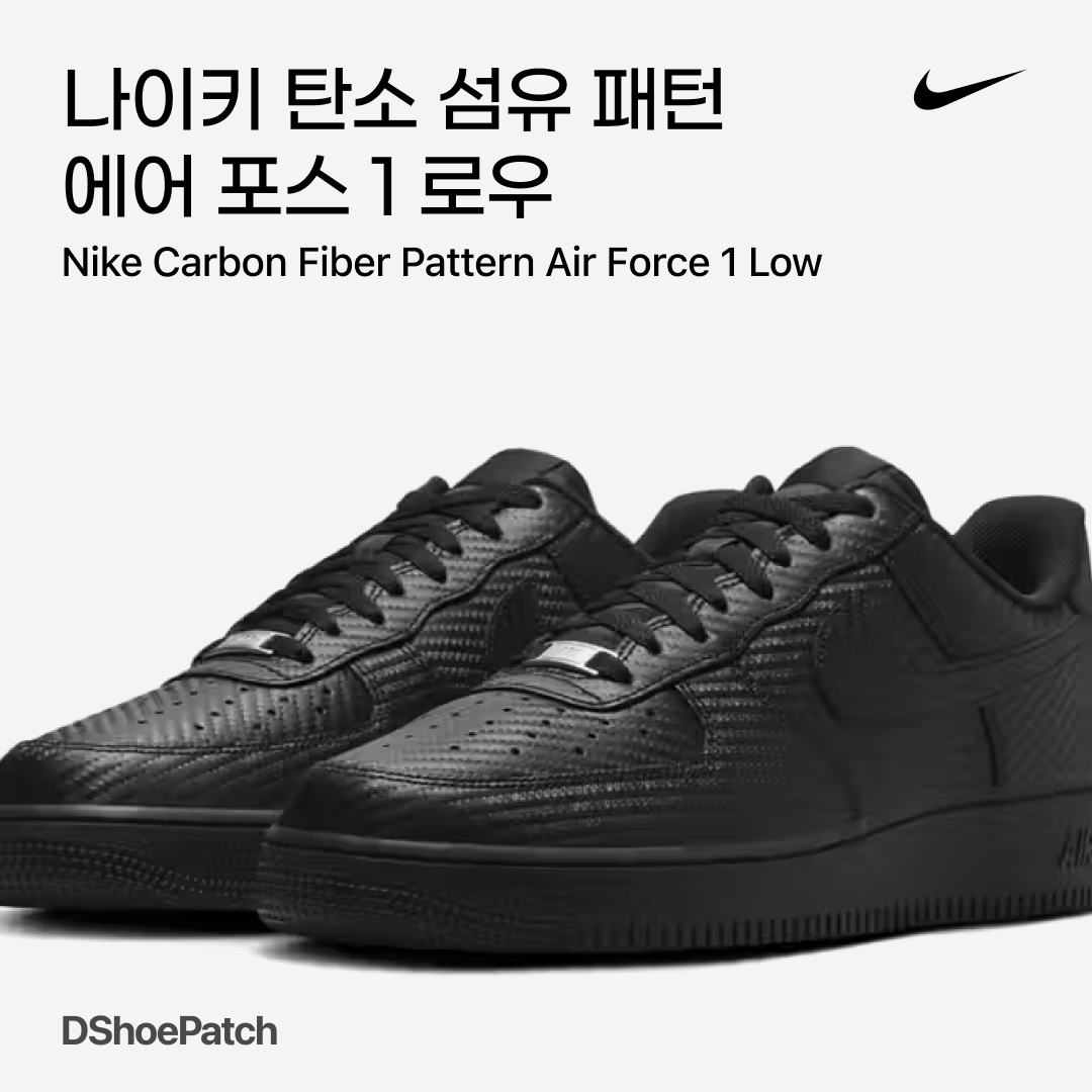 Nike Air Force 1 '07 Low Triple Black, Nike x Supreme Air Force 1 Low Black 착용 스타일 - 1