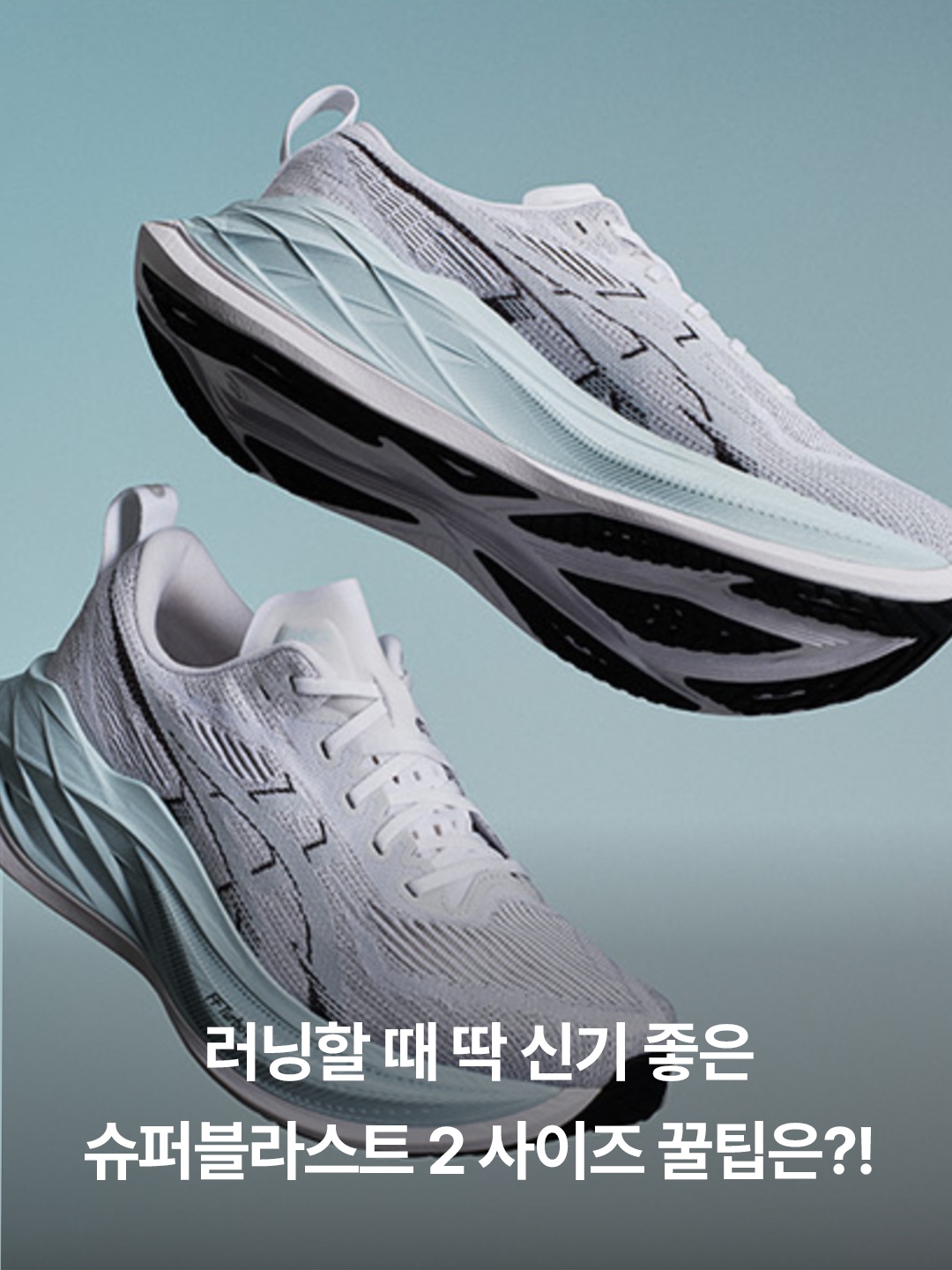 Asics Superblast 2 Paris Cool Grey Safety Yellow, Asics Superblast 2 Black White 착용 스타일 - 3