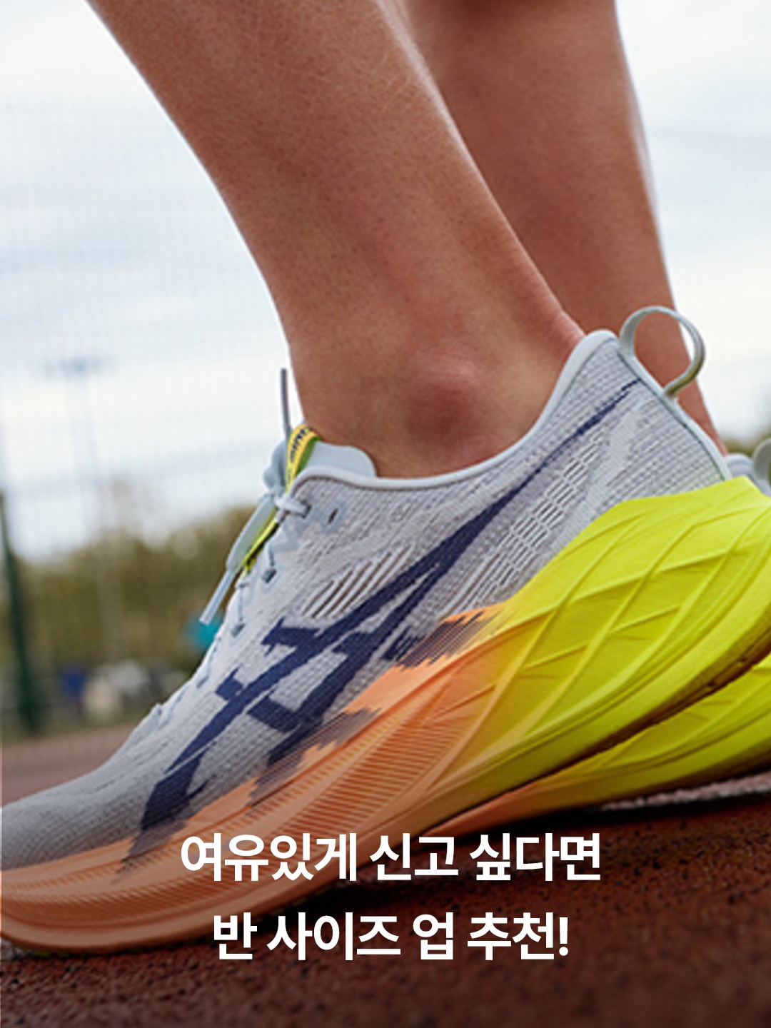 Asics Superblast 2 Paris Cool Grey Safety Yellow, Asics Superblast 2 Black White 착용 스타일 - 5